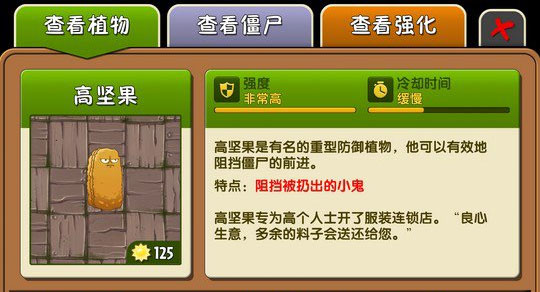 植物大战僵尸2高清版手机版