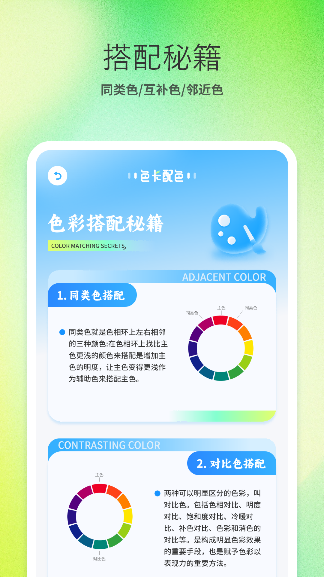 调色盘