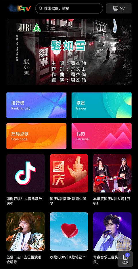 雷石KTV