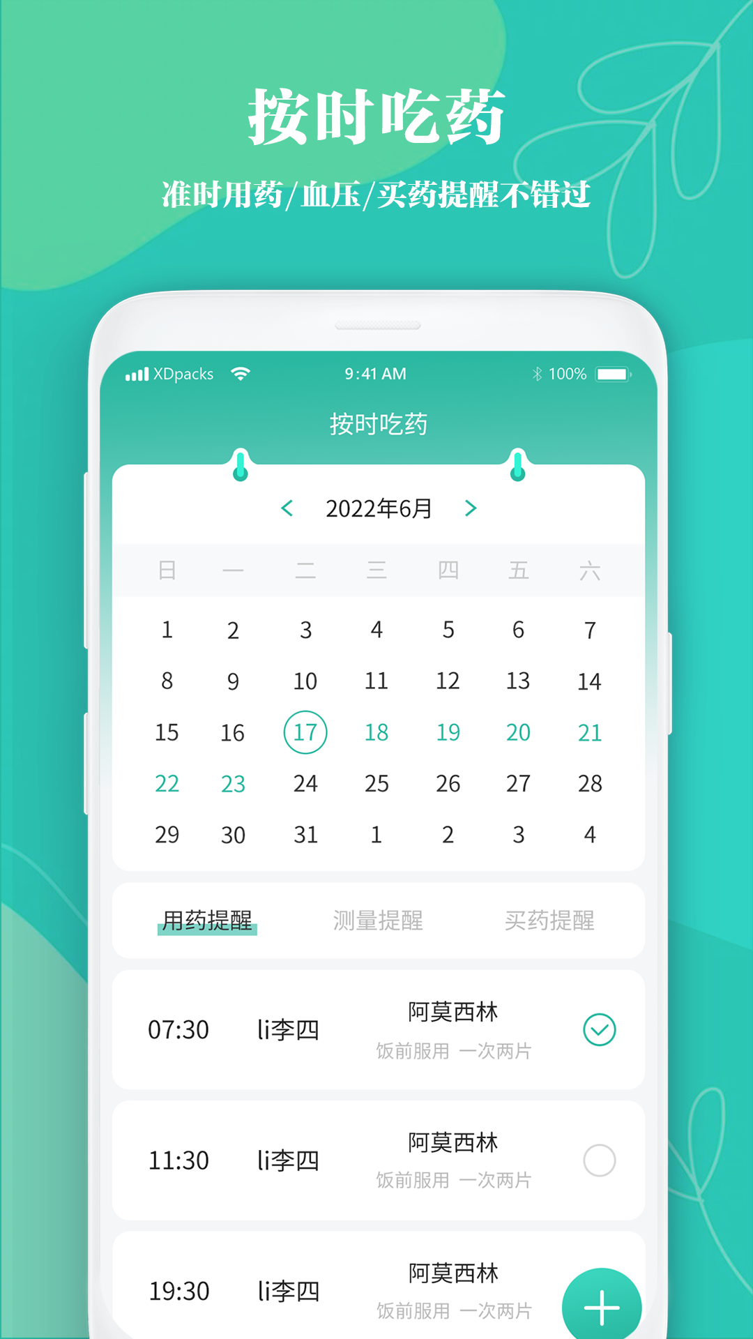 吃药时间到提醒