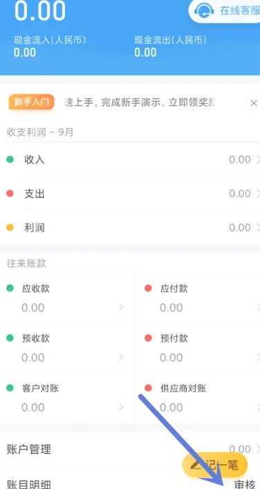 账王记账