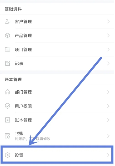 账王记账