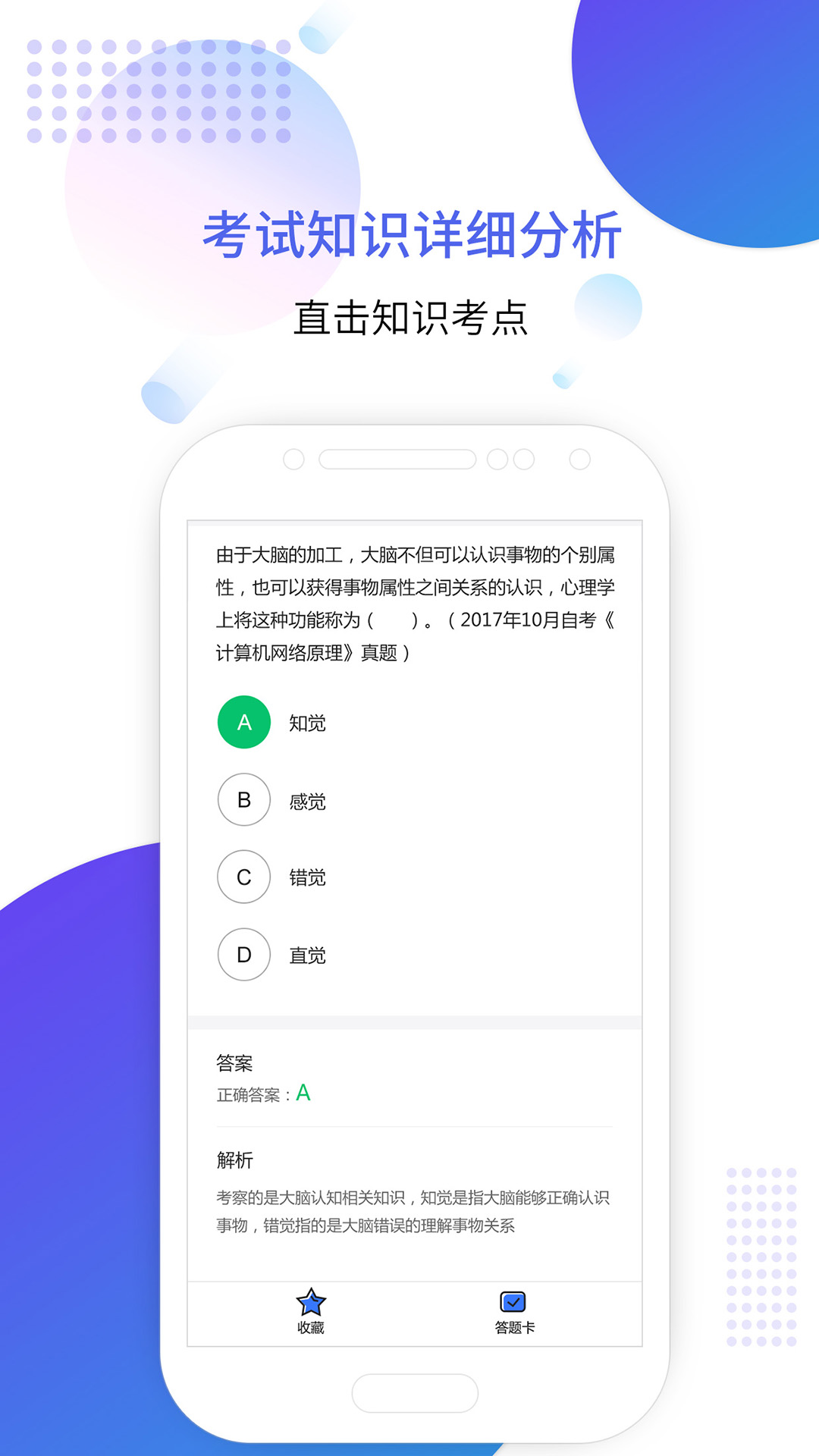 自考智题库官方版
