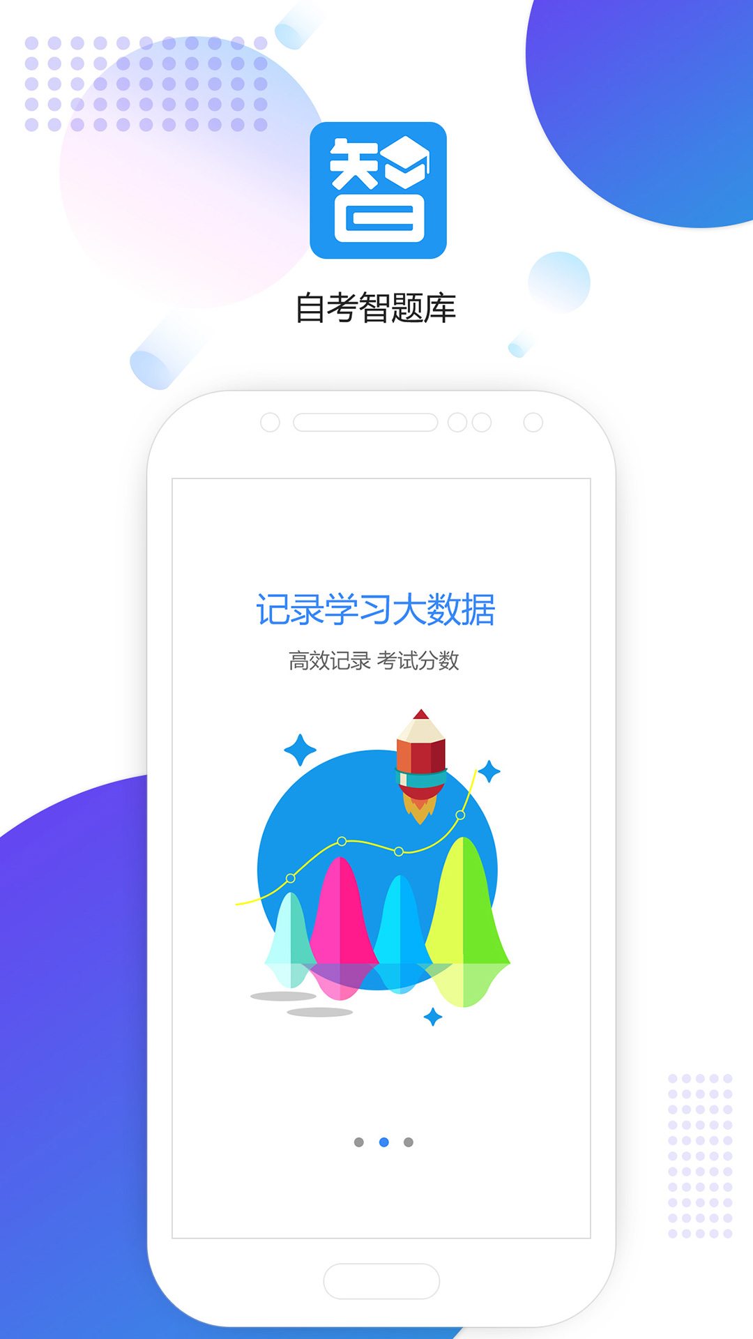 自考智题库官方版