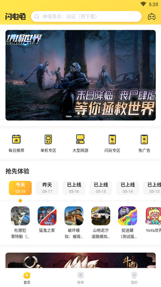 闪电龟升级版