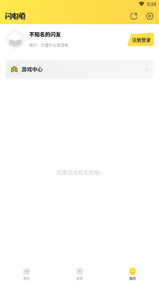 闪电龟升级版
