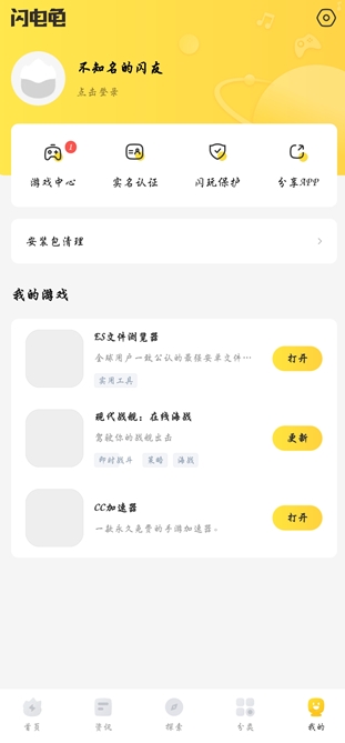 闪电龟升级版