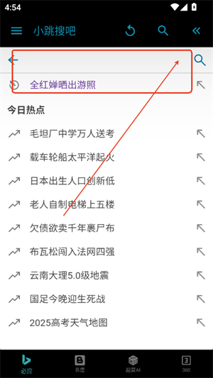 小跳搜吧
