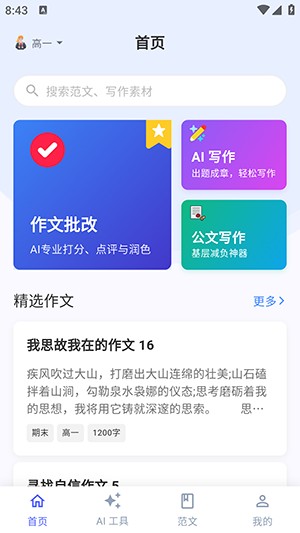 无忧写作助手