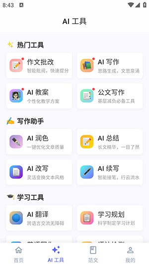 无忧写作助手