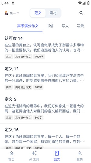 无忧写作助手