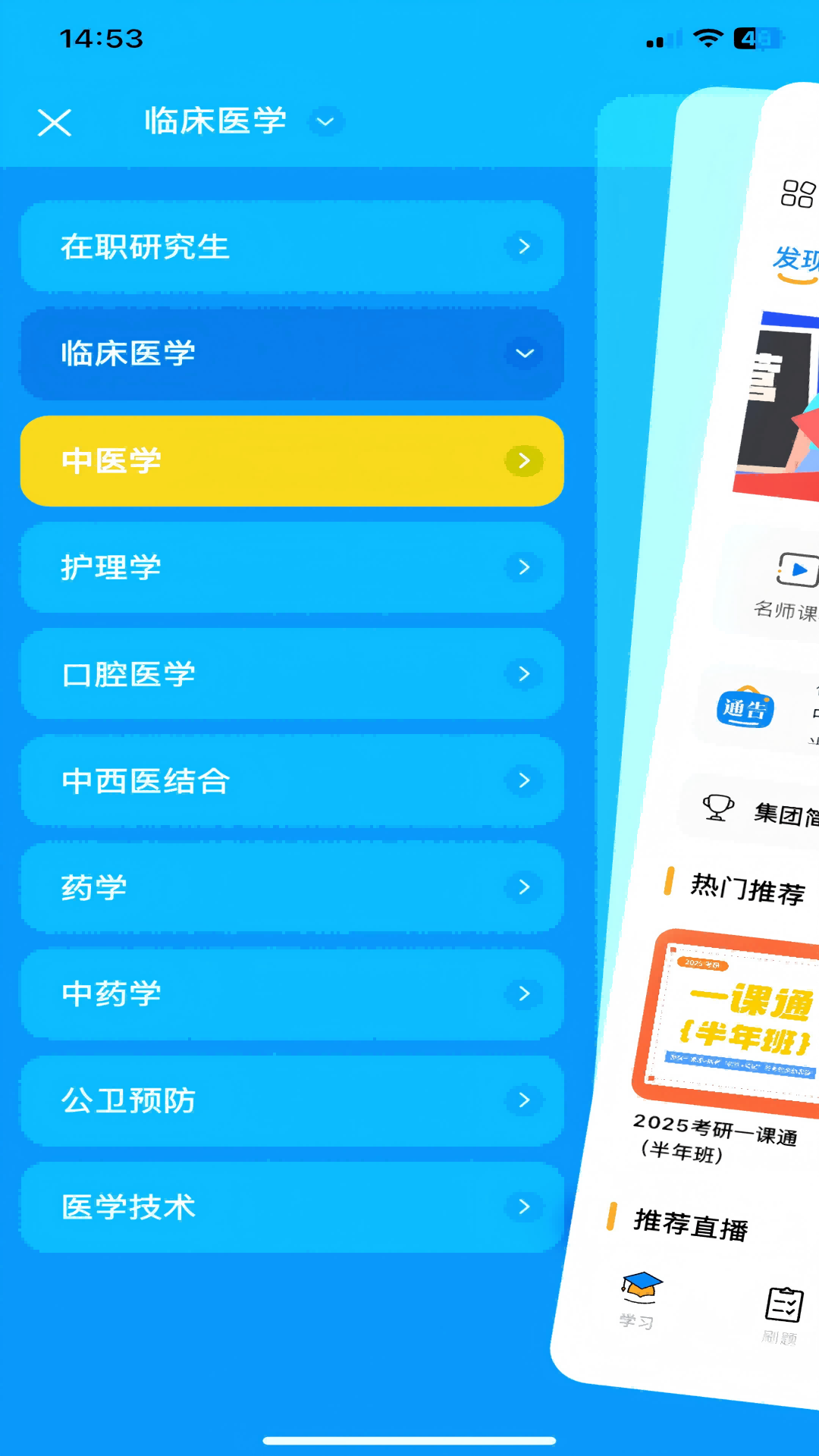 得到医考
