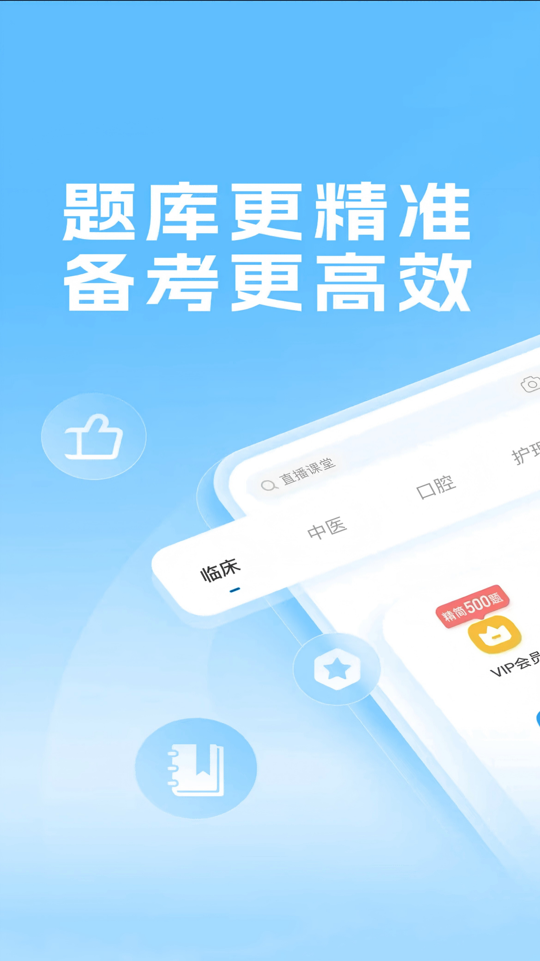 得到医考