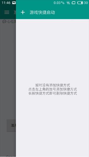 狙击准星助手免费版