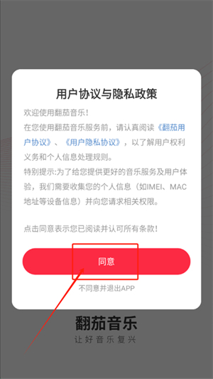 翻茄音乐