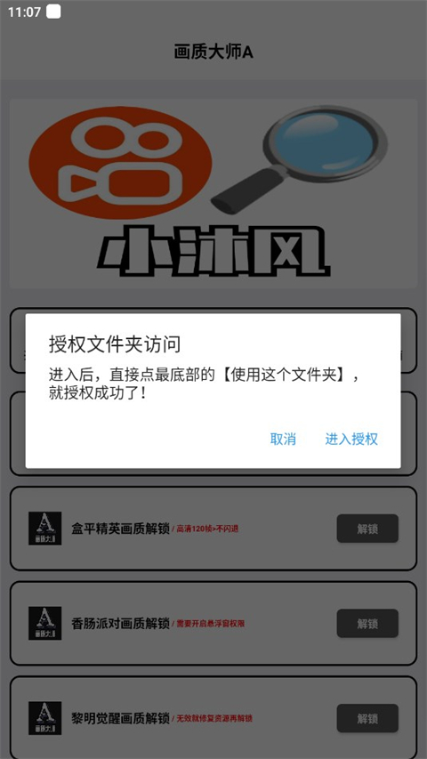 画质大师A小沐风