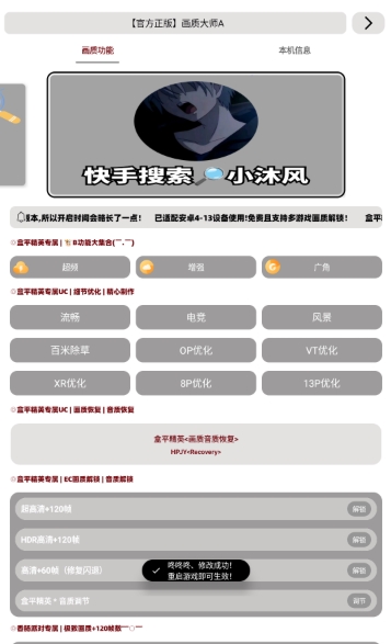 画质大师A小沐风