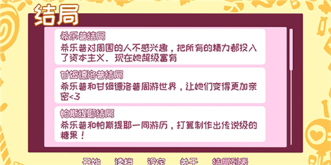 希乐普与终极糖果手机版