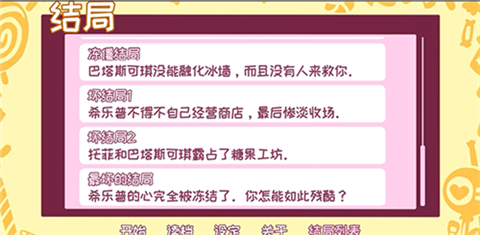 希乐普与终极糖果手机版