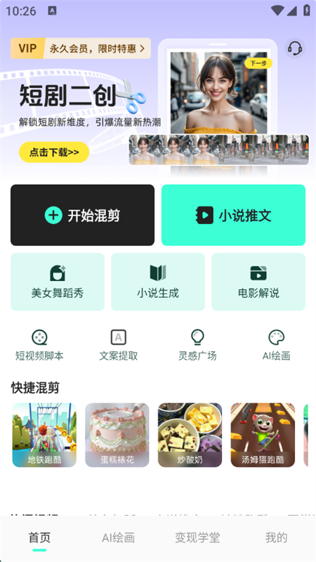 AI动漫混剪