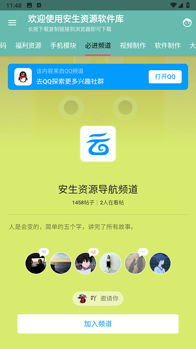 安生资源软件库