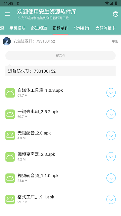 安生资源软件库