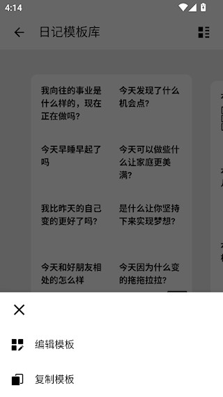 格间日记高级版