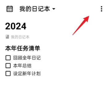 格间日记高级版