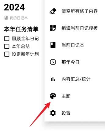 格间日记高级版
