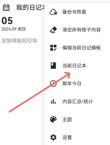 格间日记高级版