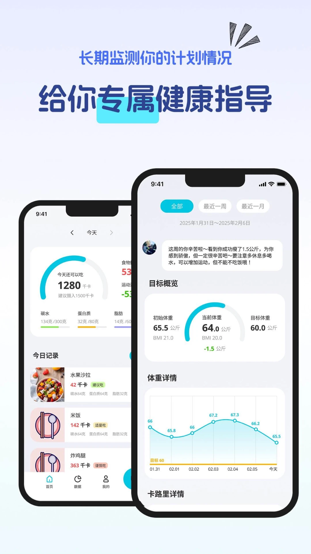 恋上健康