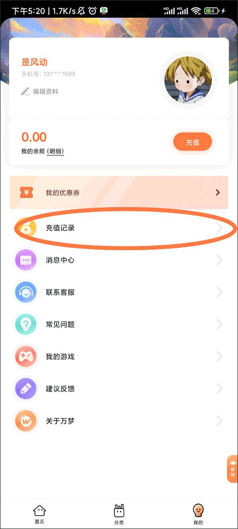 萬(wàn)夢(mèng)手游盒子