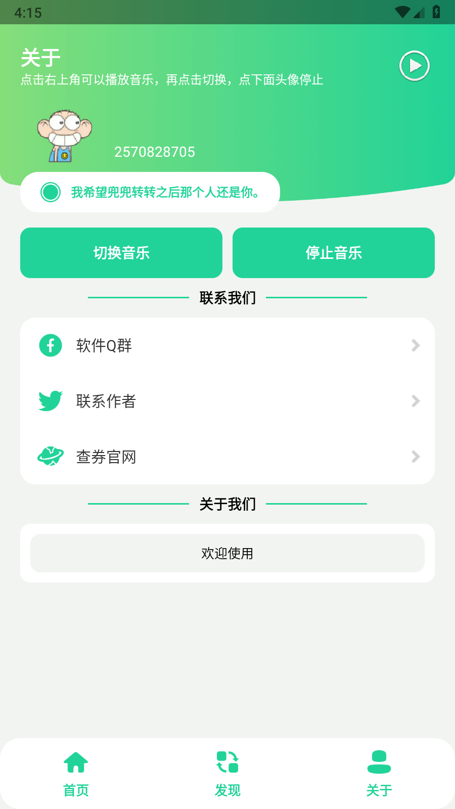 漫波语音盒子