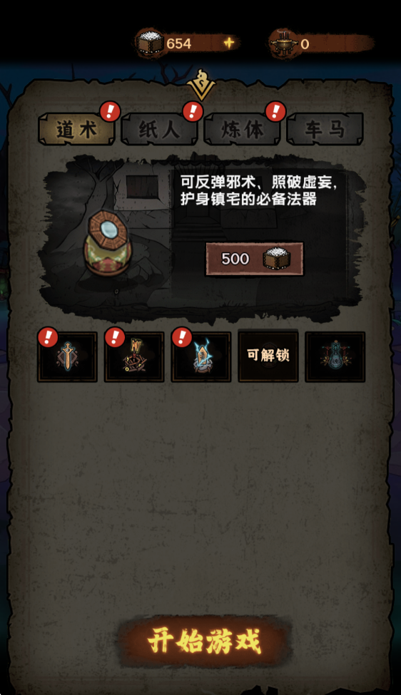我在阴间当差官方版