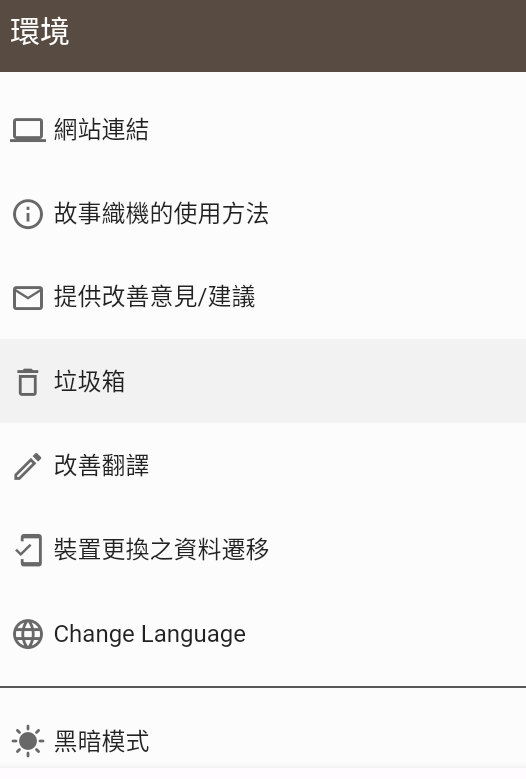 故事織機(jī)
