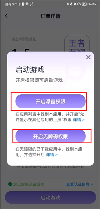 手游上号器正版