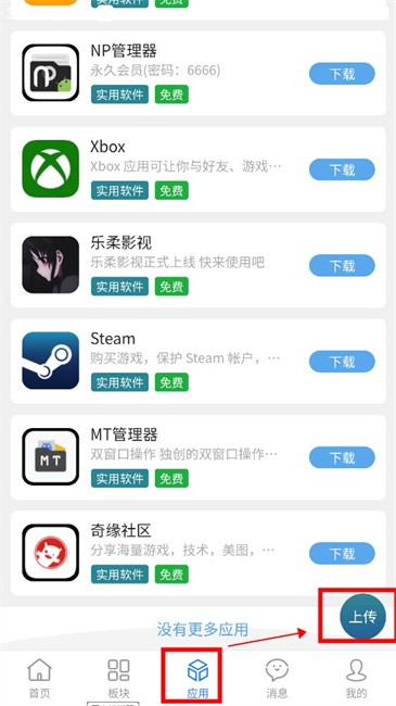 奇缘社区软件库
