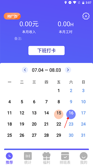 丁丁上班考勤