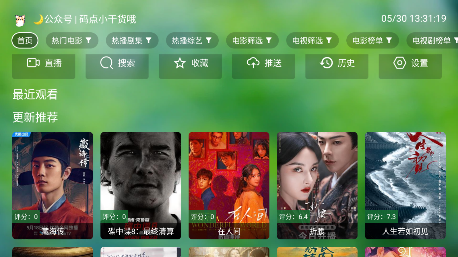 小干货TV电视盒子
