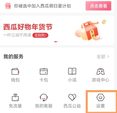 西瓜視頻免費(fèi)追劇