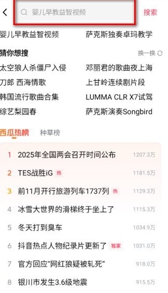 西瓜視頻免費(fèi)追劇
