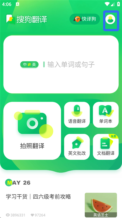 搜狗翻譯2025
