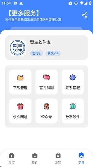 盟主软件库