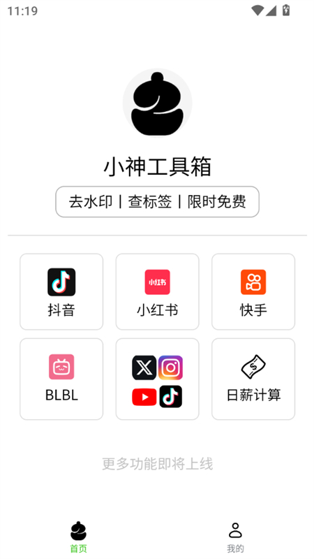 三帆工具箱免费版