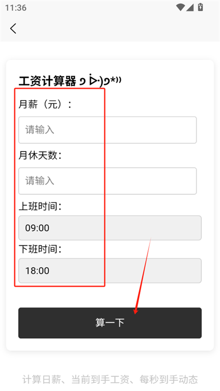 三帆工具箱免费版