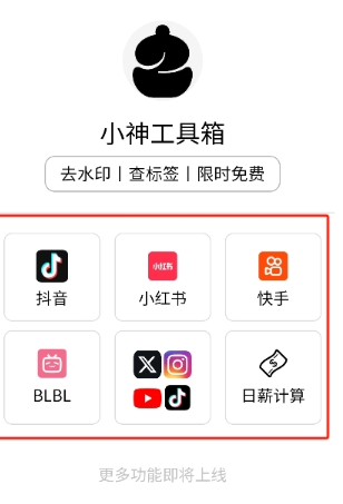 三帆工具箱免费版