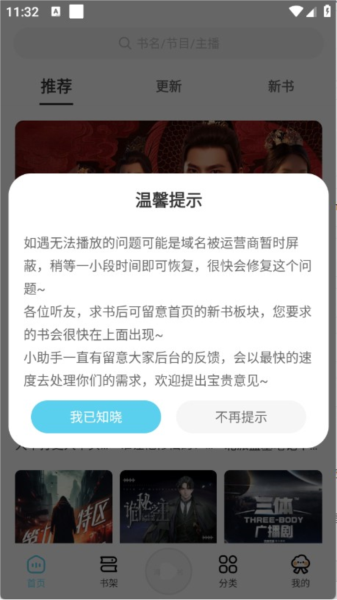 海云听书最新版