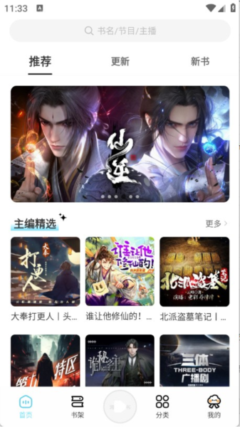 海云听书最新版