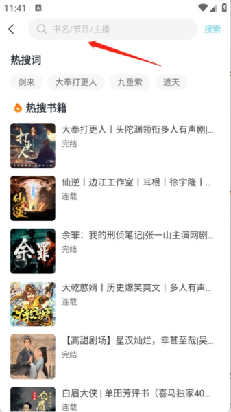 海云听书最新版