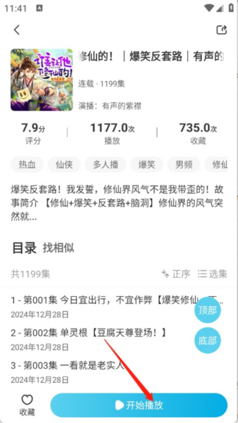 海云听书最新版